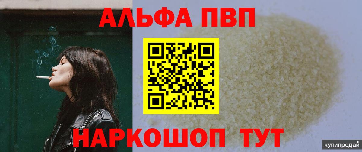 Краснодар  Alpha PVP мука  APVP кристаллы  Вход с VPN 