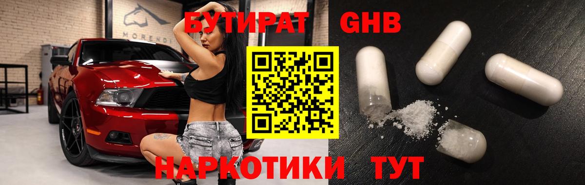 Бутират BDO Краснодар