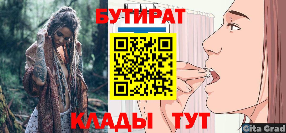 БУТИРАТ оксибутират  Вход с VPN  Краснодар 