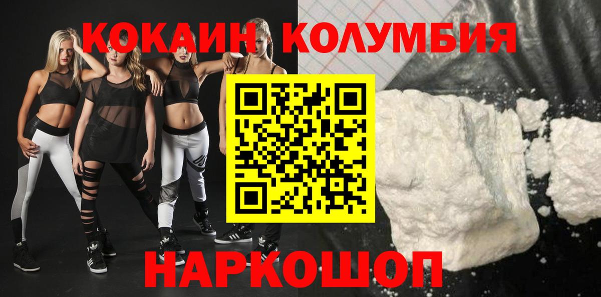 КОКАИН 99%  Cocaine 99%  Краснодар 