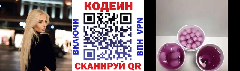 Кодеиновый сироп Lean Purple Drank  Краснодар 