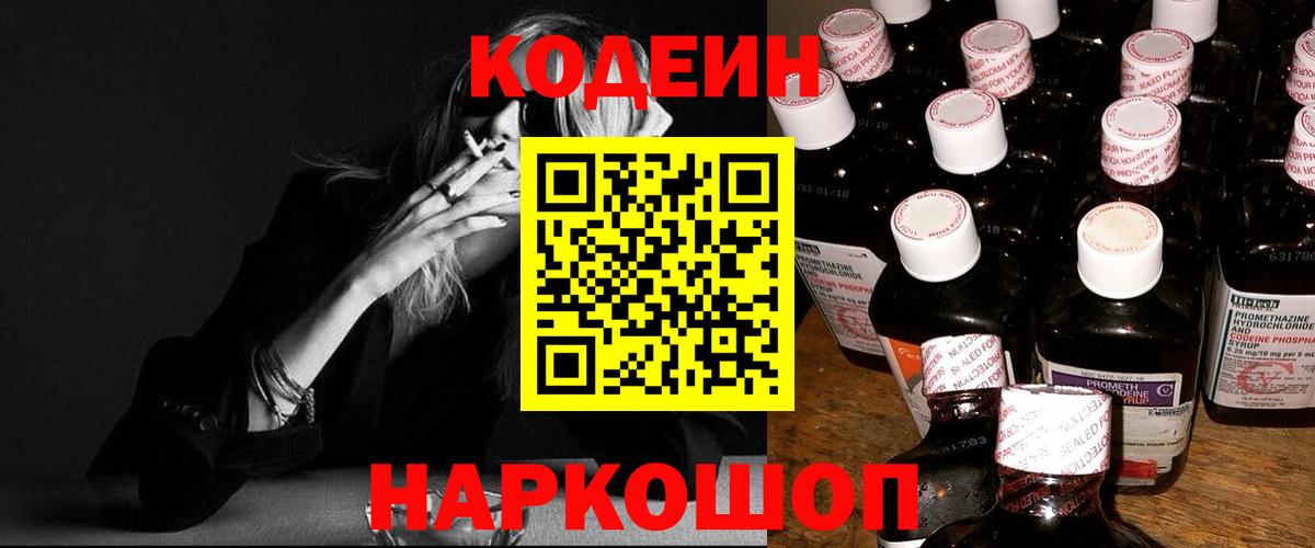 Кодеин напиток Lean (лин) Краснодар