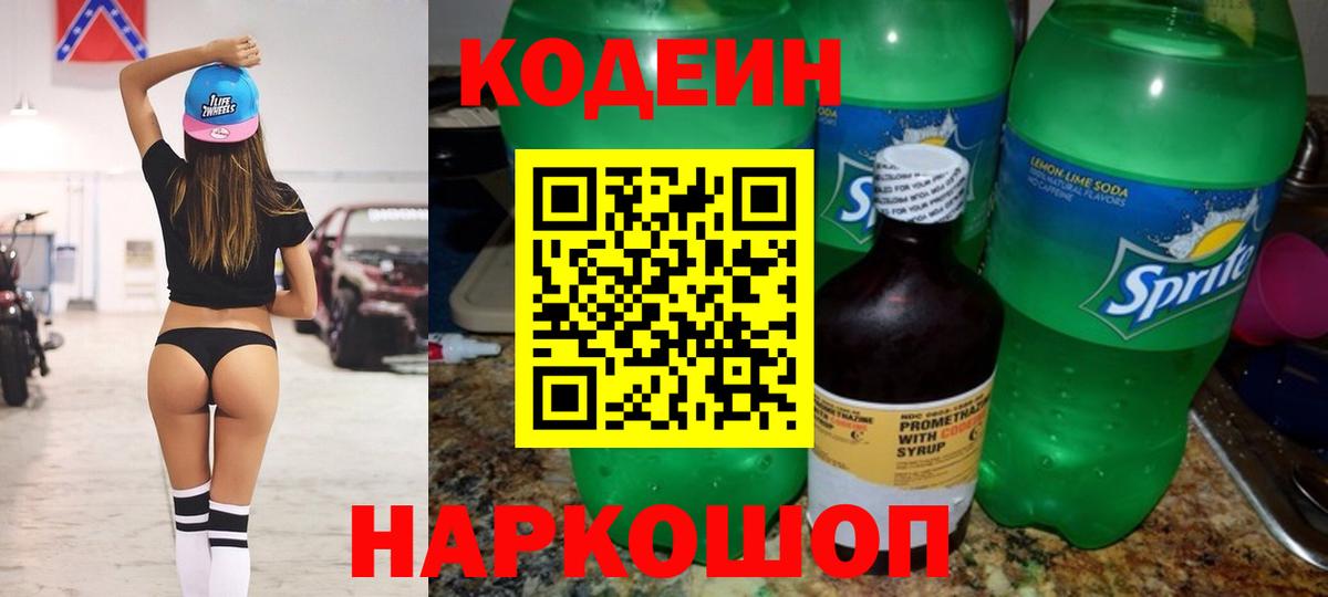 Краснодар  Кодеин Purple Drank  Вход с VPN 