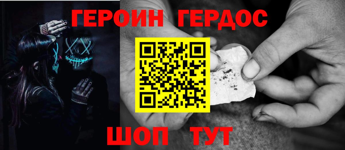 Героин Heroin Краснодар