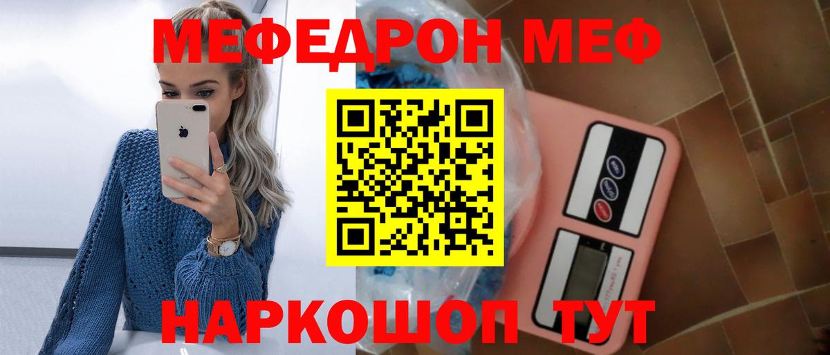 Меф Краснодар