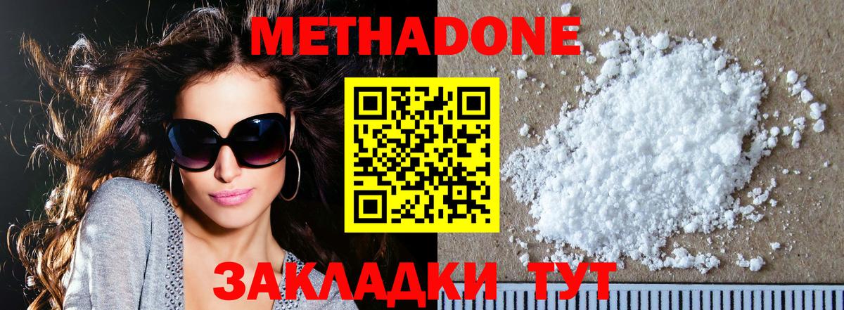 МЕТАДОН methadone  Метадон кристалл  Краснодар  Вход с VPN 