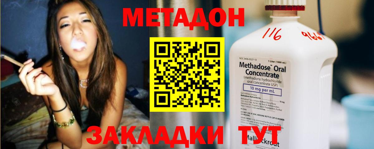 МЕТАДОН VHQ Краснодар